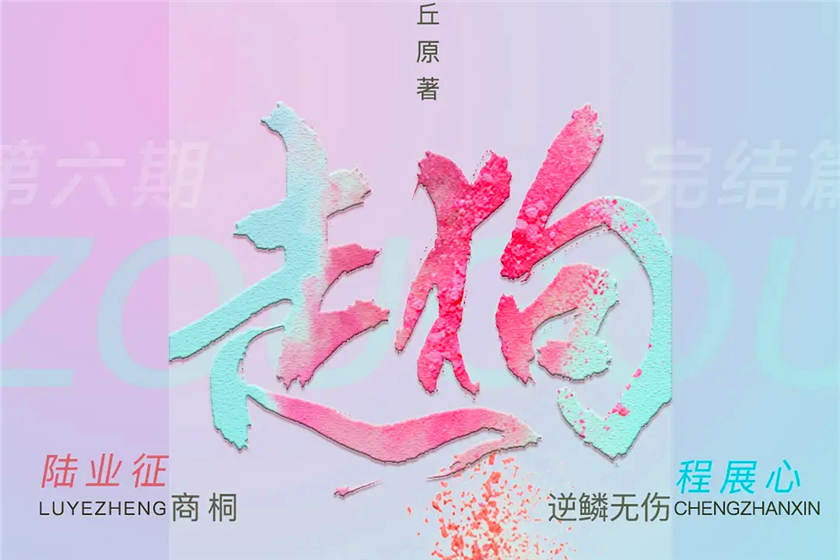 走狗广播剧封面